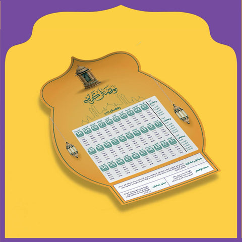 امساكيات  رمضانية