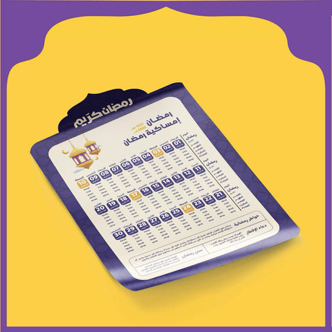 امساكيات  رمضانية