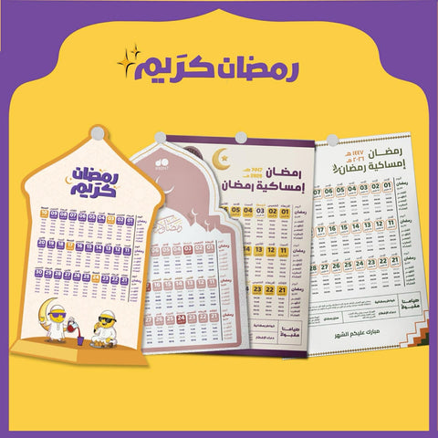 امساكيات  رمضانية