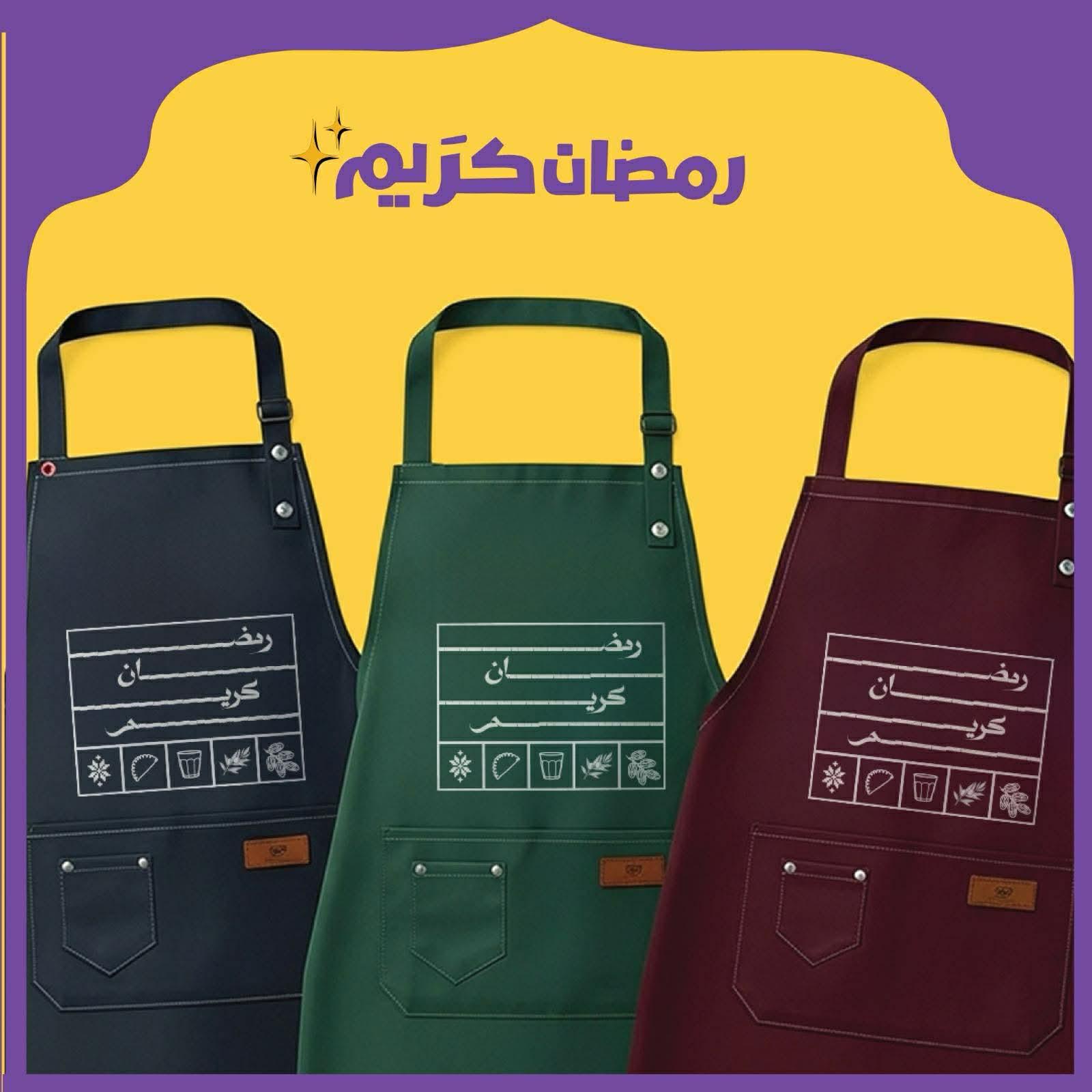 حرجاي - مريول - رمضاني